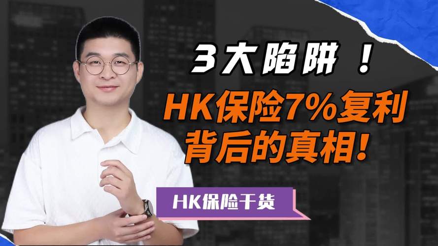 保证收益与非保证收益解析_香港保险犹豫期退保_香港储蓄险收益真相