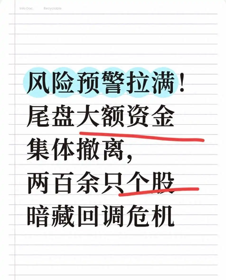 尾盘盘面危险信号_大额集中卖出_尾盘打压是什么意思