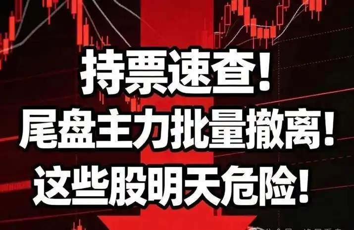 尾盘盘面危险信号_尾盘打压是什么意思_大额集中卖出