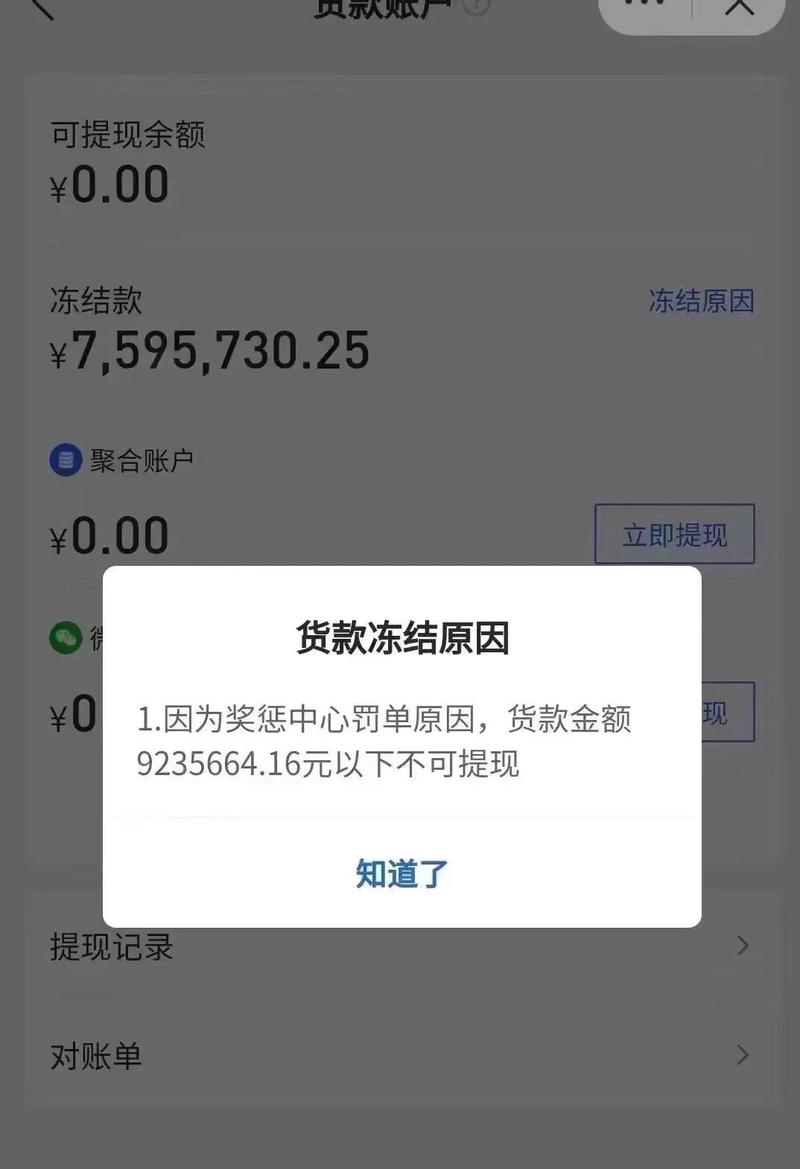 dd373卖出商品后多久能提现_抖店货款不能提现解决方法_抖店账户异常交易行为处理