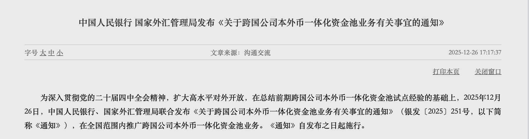 跨国公司本外币一体化资金池业务操作流程_跨国公司本外币一体化资金池业务备案条件_跨国银行进入有哪些影响因素