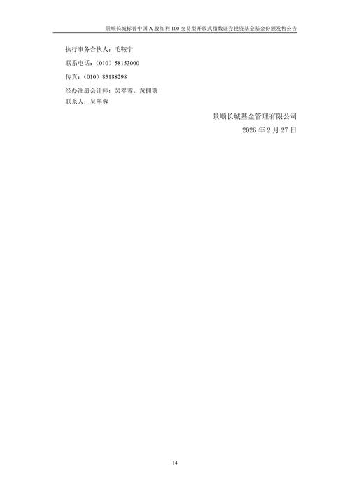 公募基金行业竞争_景顺长城优质成长股票基金好吗_景顺长城基金困境