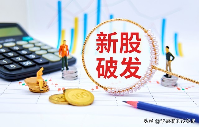 打新股规则_购买新股之前要求_打新市值要求