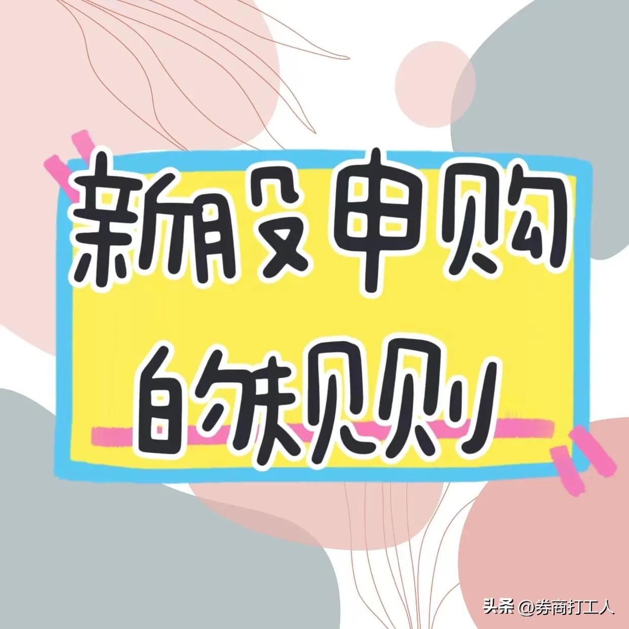 购买新股之前要求_沪市深市新股申购单位差异_上交所深交所新股申购市值规则