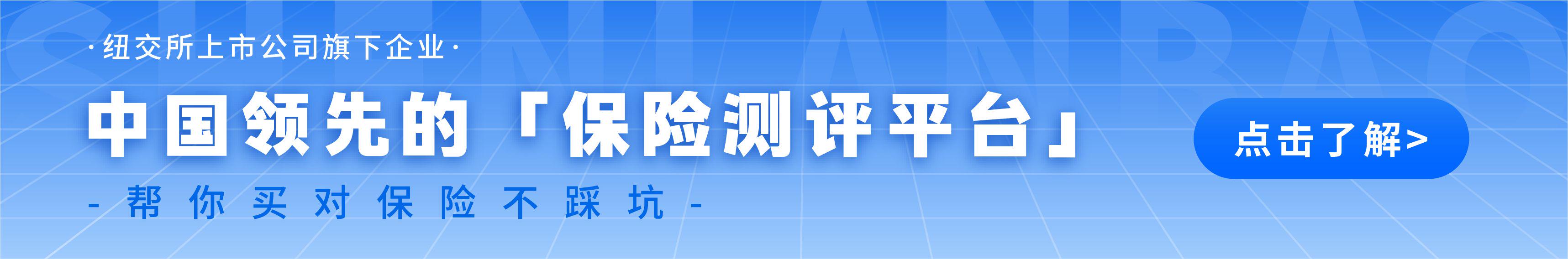 深蓝保—中国领先的保险测评平台,帮你买对保险不踩坑。
