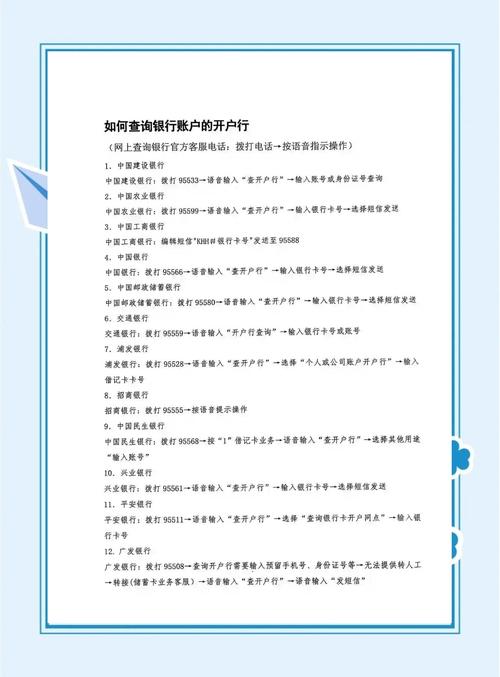 手机银行查询开户行信息_主流银行手机APP开户行查询路径_中国工商银行的开户行怎么查询