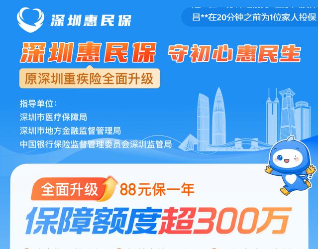 深圳惠民保2026参保缴费截止日期_深圳医疗查询个人账户_深圳惠民保保障范围和报销额度