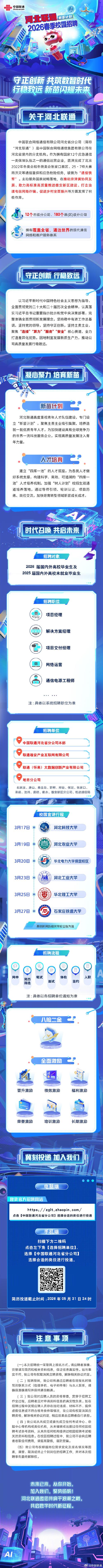 建设银行河北省分行2026校园招聘条件_中国建设银行河北省分行校园招聘_2026中国建设银行分行校园招聘录用通知