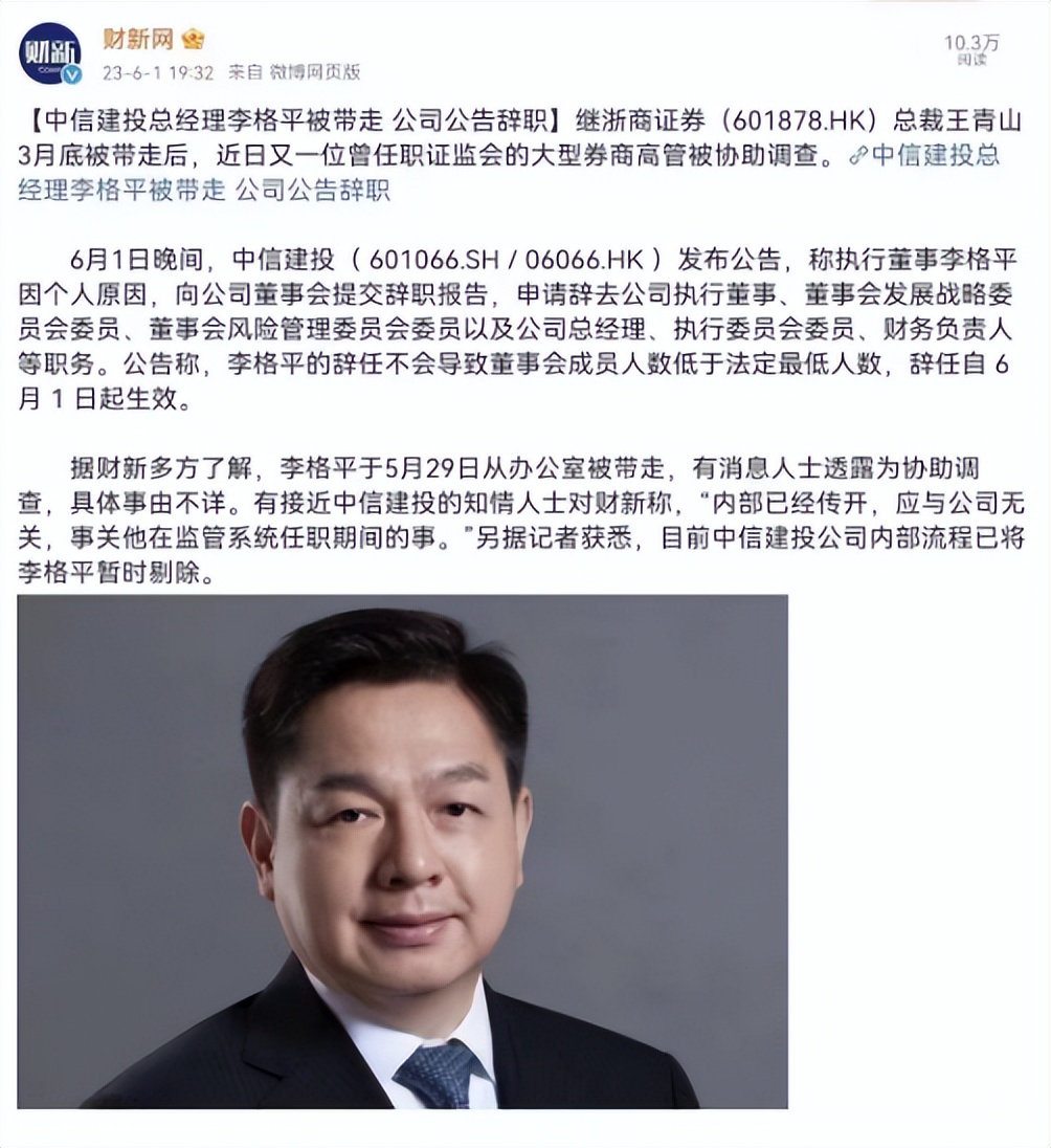 中信建投股票开户时间_紫晶存储欺诈发行_中信建投总经理被带走