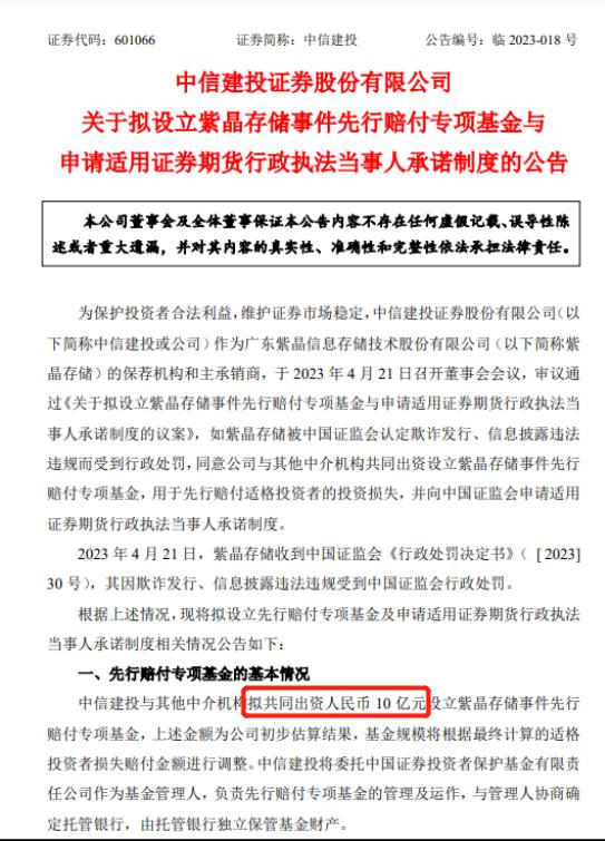 中信建投股票开户时间_中信建投总经理被带走_紫晶存储欺诈发行