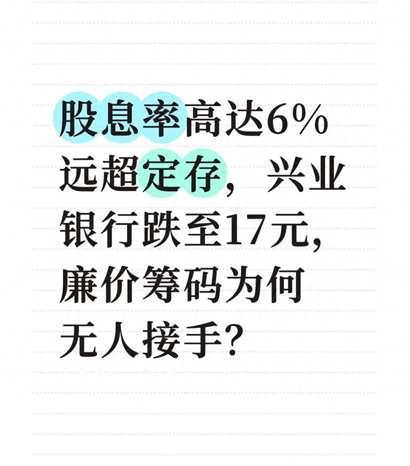兴业银行股息率6%风险_银行股破净无回购担忧_兴业银行股票行情东方财富网