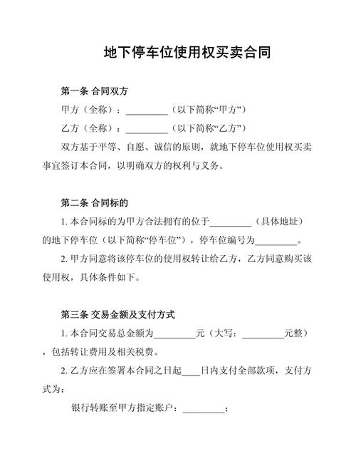 小区地下车库使用权_购买车位使用权法律效力_地下车位不动产权证办理条件