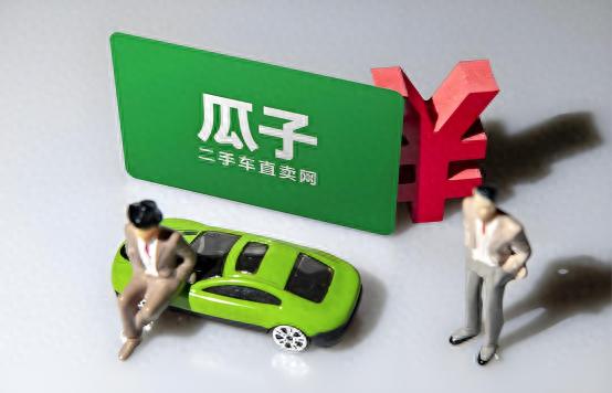 瓜子二手车实时篡改报价_瓜子二手车个人直卖模式价格欺诈_瓜子网买二手车靠谱吗