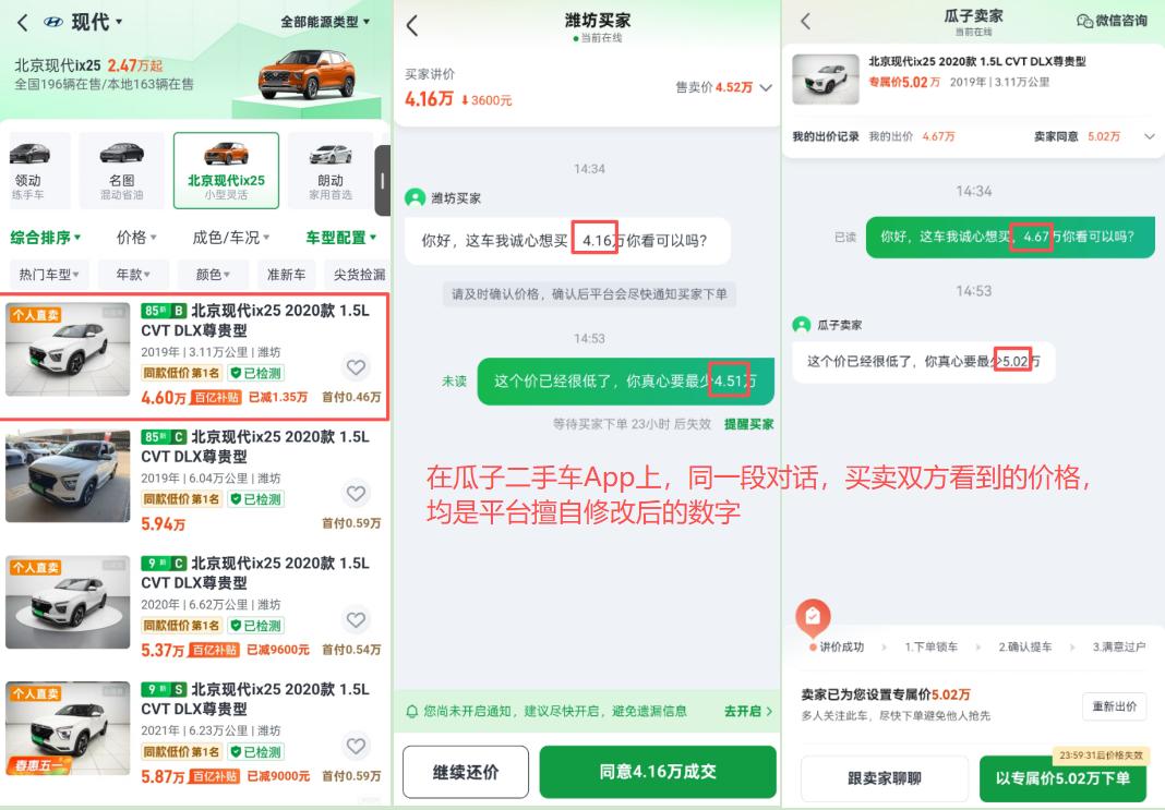 瓜子二手车个人直卖模式价格欺诈_瓜子二手车实时篡改报价_瓜子网买二手车靠谱吗