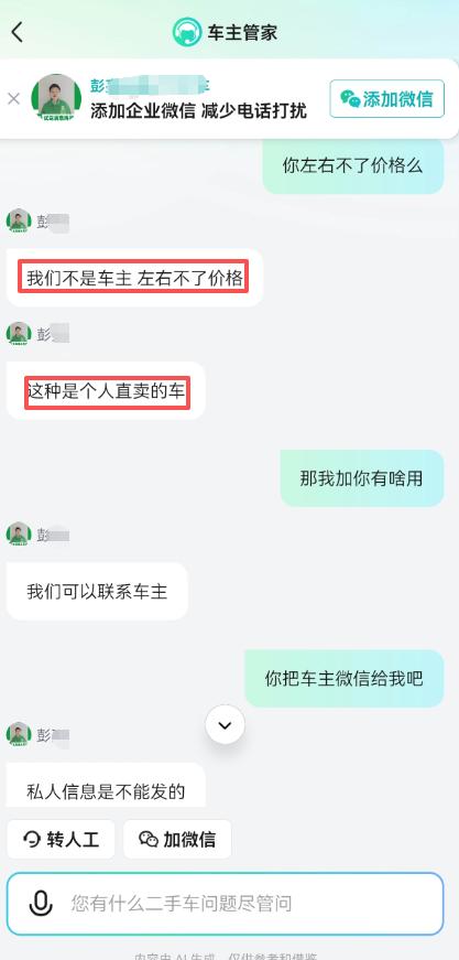 瓜子二手车实时篡改报价_瓜子网买二手车靠谱吗_瓜子二手车个人直卖模式价格欺诈