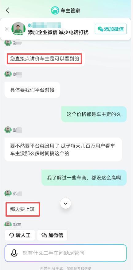 瓜子二手车个人直卖模式价格欺诈_瓜子网买二手车靠谱吗_瓜子二手车实时篡改报价