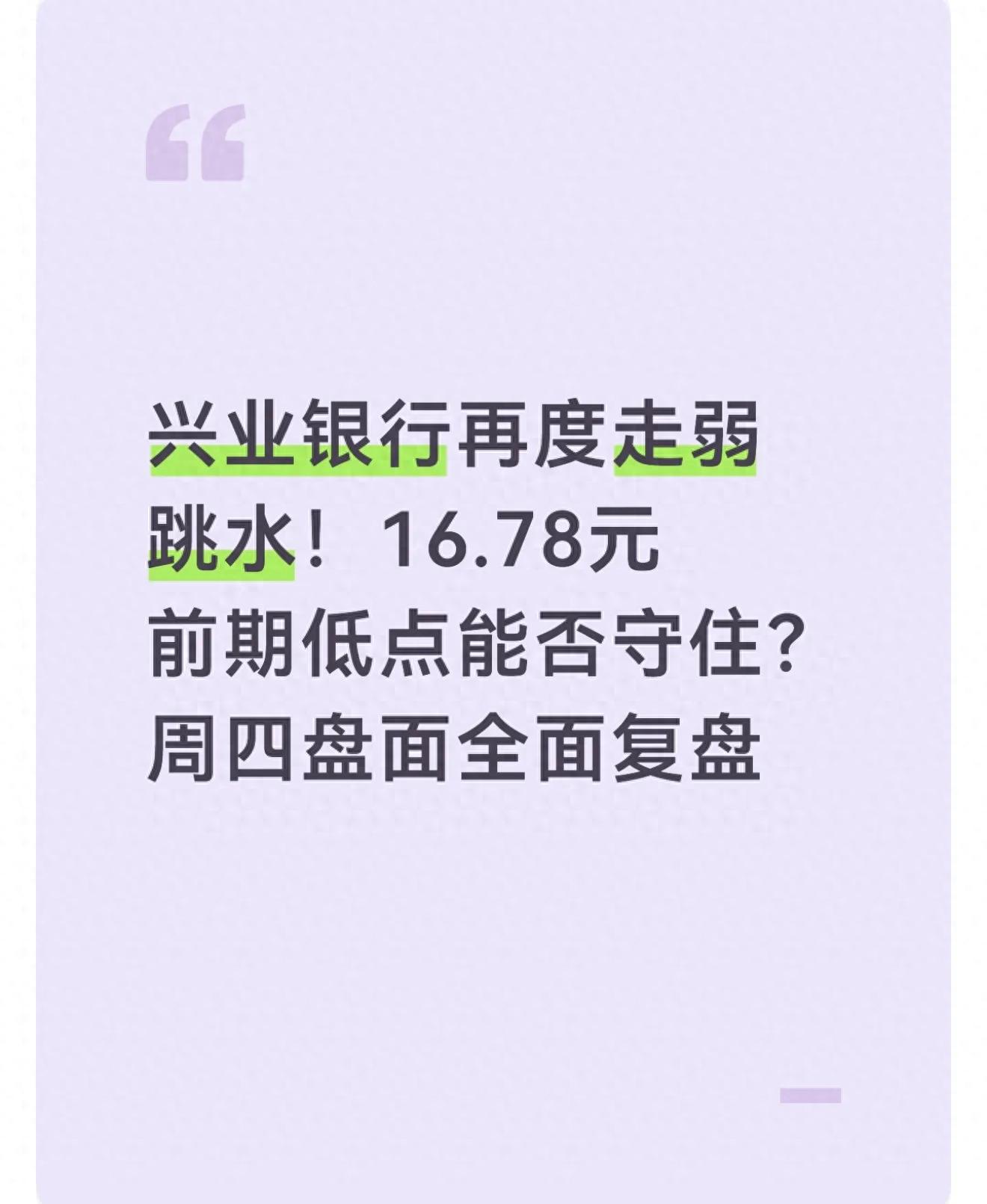 兴业银行股价走势分析_兴业银行股票行情东方财富网_A股市场风格割裂